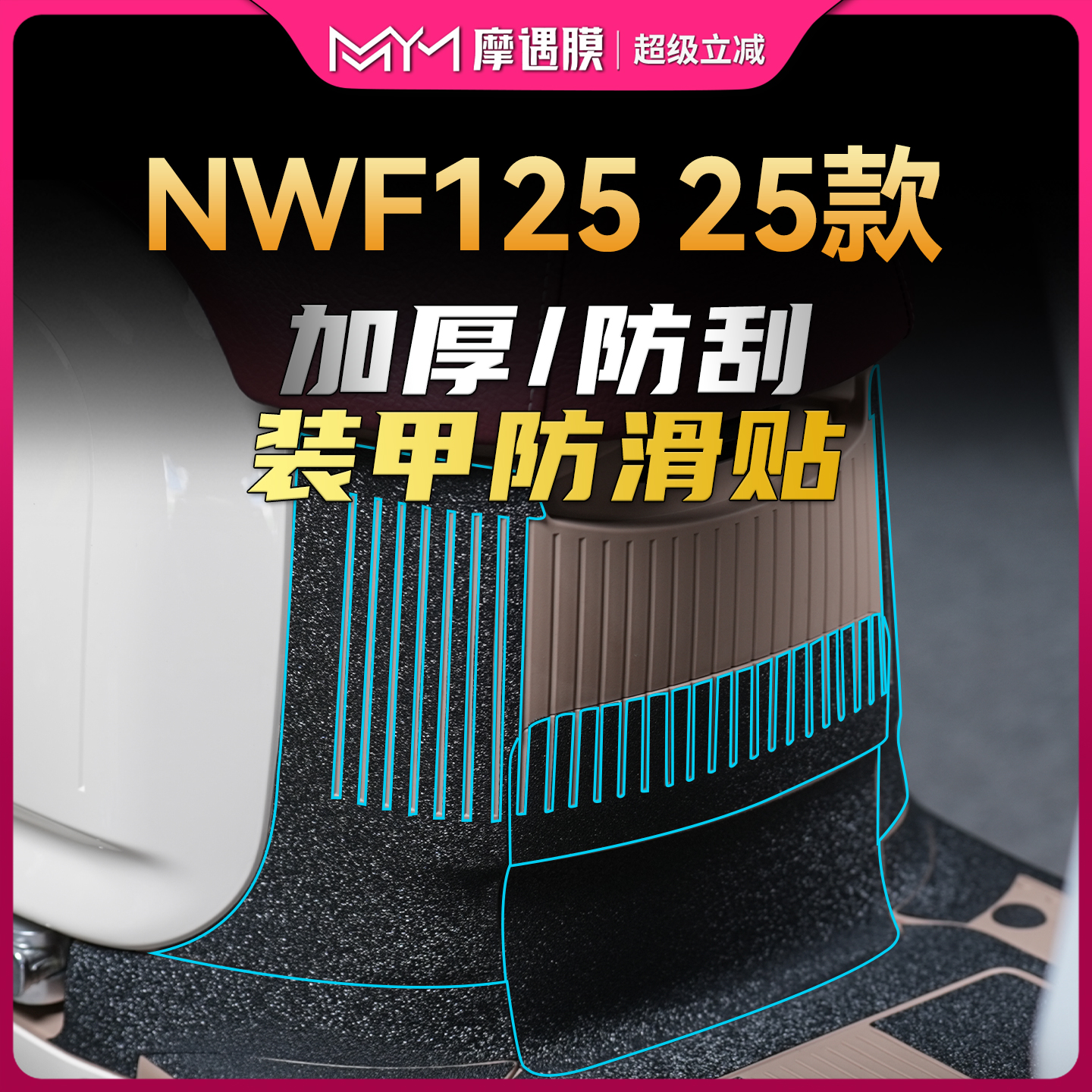 适用25款本田NWF125加厚装甲贴纸