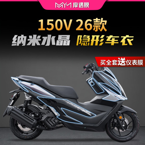 适用26款升仕150V隐形车衣贴纸