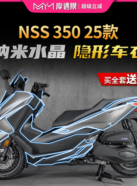 适用25款本田佛沙NSS350透明隐形车衣贴纸TPU贴膜摩托车改装配件
