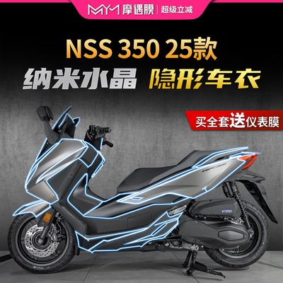 适用25款本田佛沙NSS350透明隐形车衣贴纸TPU贴膜摩托车改装配件