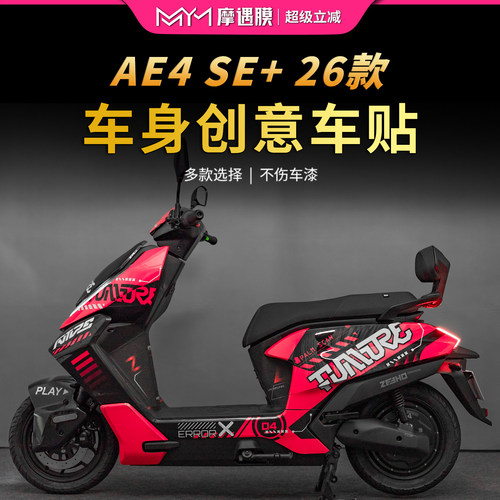 适用于25款极核AE4SE+拉花贴纸