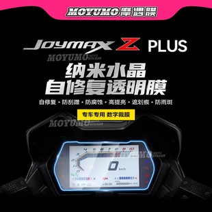 适用三阳九妹Z300 Plus仪表膜大灯TPU尾灯熏黑保护贴膜纸配件改装