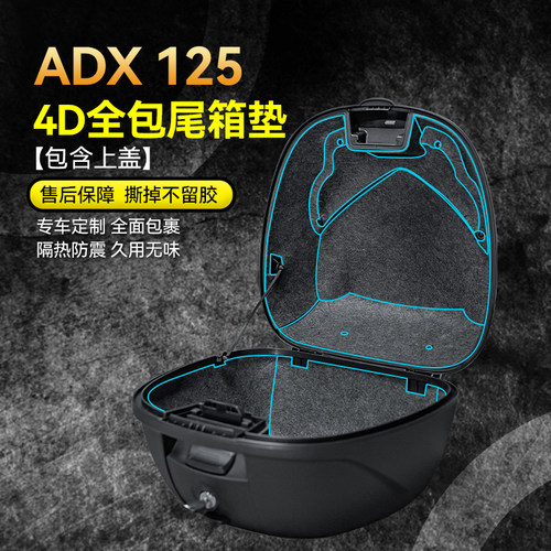 适用豪爵ADX125尾箱垫贴纸
