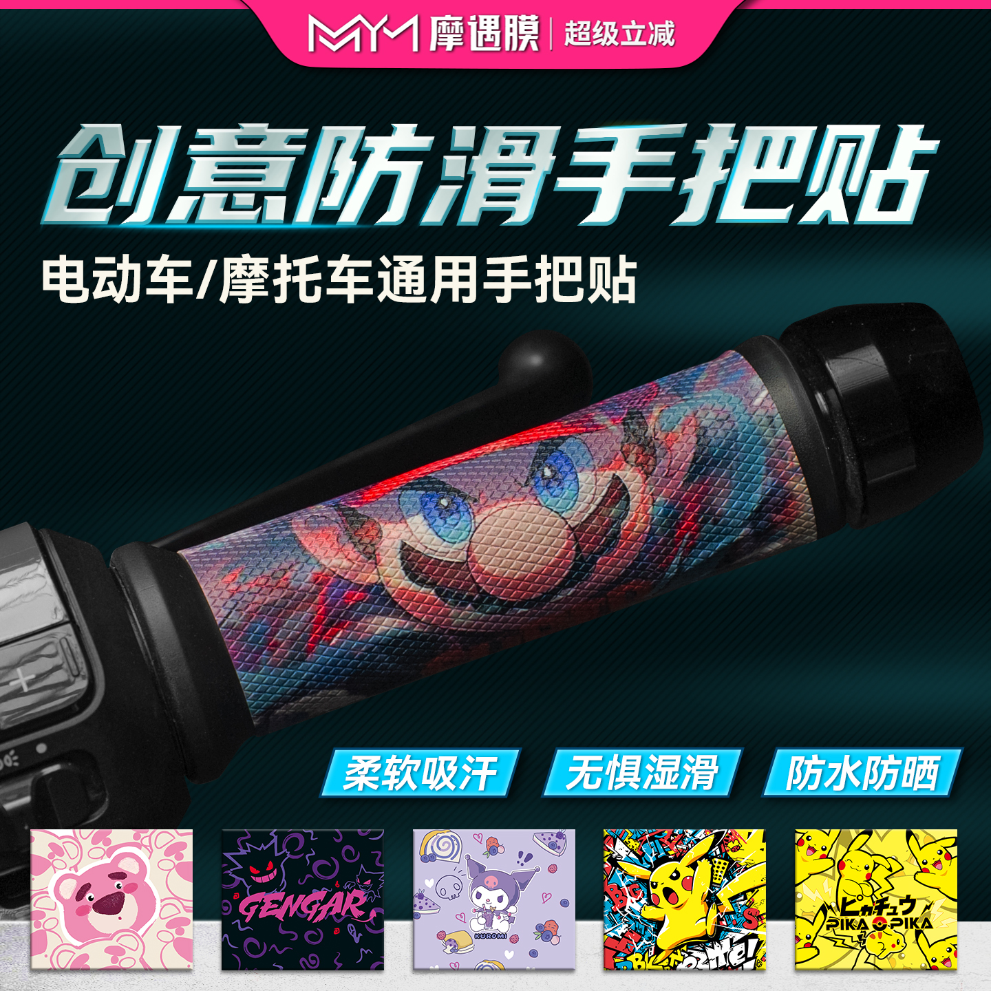 适用摩托车电动车防滑手把套
