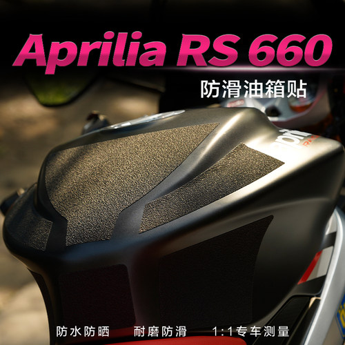 适用aprilia阿普利亚油箱贴鱼骨
