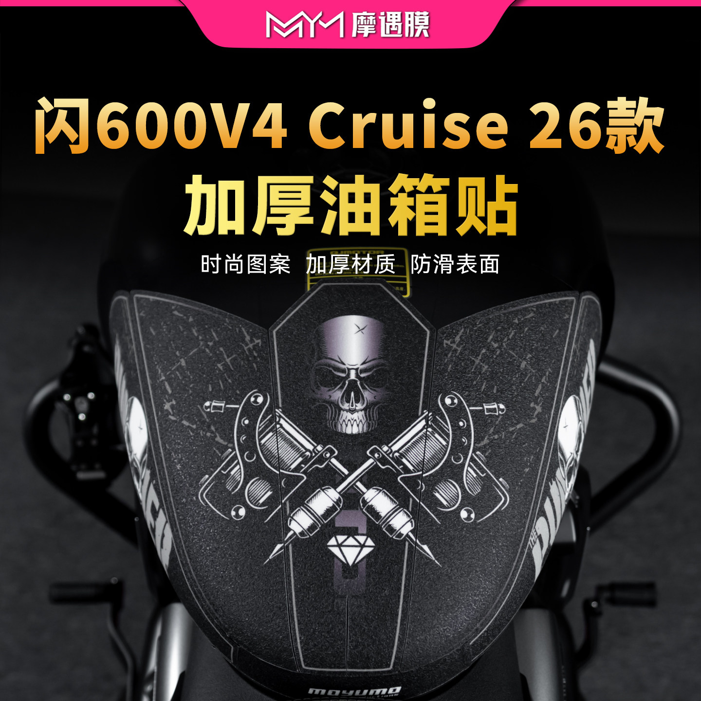 适用26钱江闪600V4Cruise油箱贴