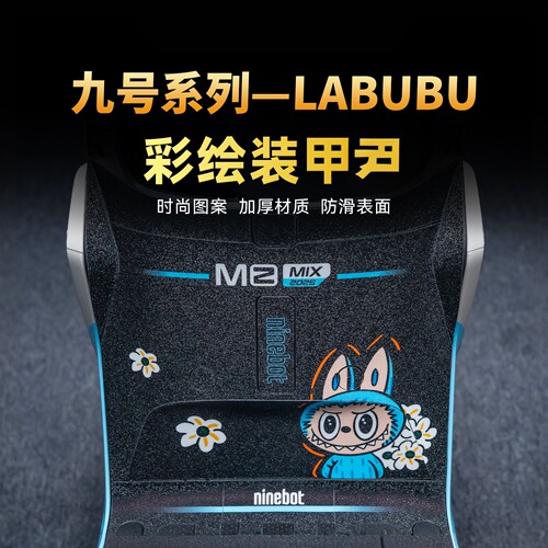 适用于九号电动车系列彩绘装甲贴
