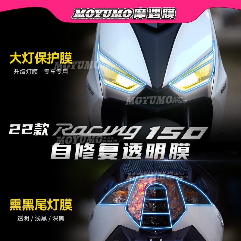 适用22/23款光阳弯道情人RACING 150仪表大灯贴纸透明保护贴改装