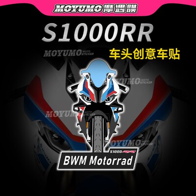 BMW宝马S1000RR车头贴纸拉花
