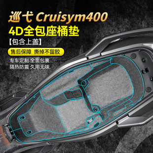 适用25款三阳巡弋Cruisym400坐桶垫贴纸内衬储物箱保护贴膜改装件