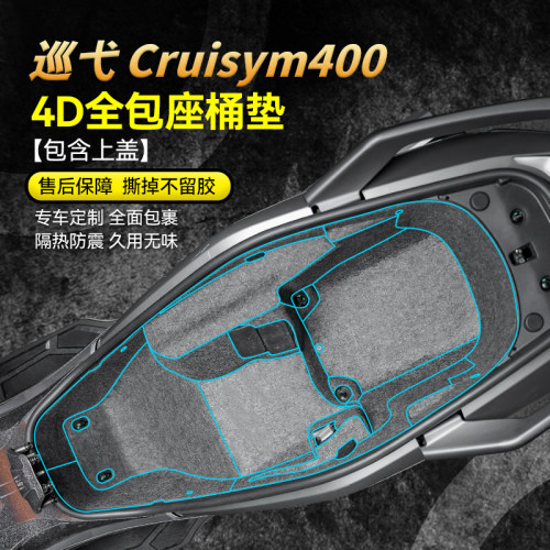 适用三阳巡弋Cruisym400座桶贴纸