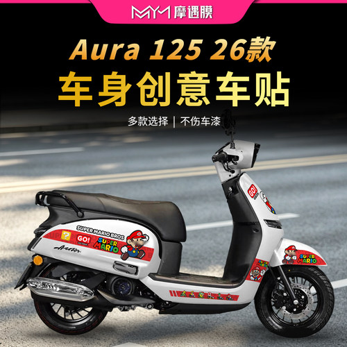 适用26款春风125AURA车身拉花贴
