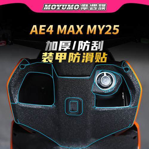 适用25款极核AE4MAXMY25装甲贴纸