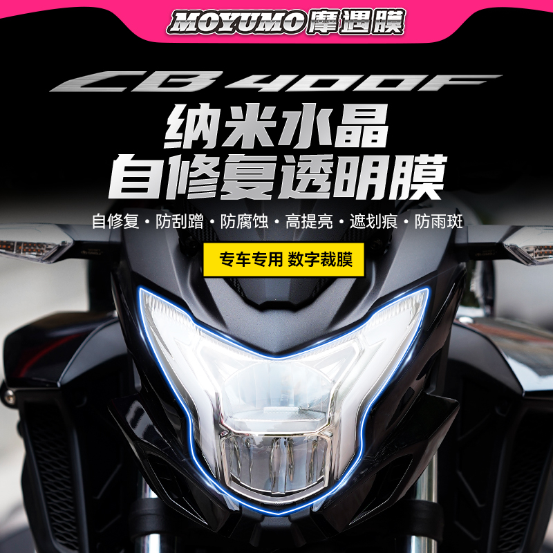 适用本田透明贴膜cb400x
