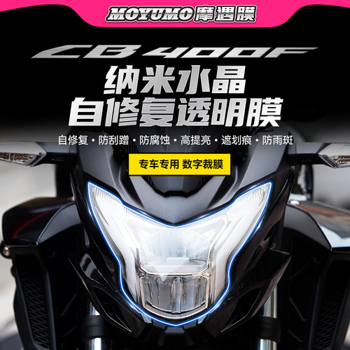 适用本田透明贴膜cb400x