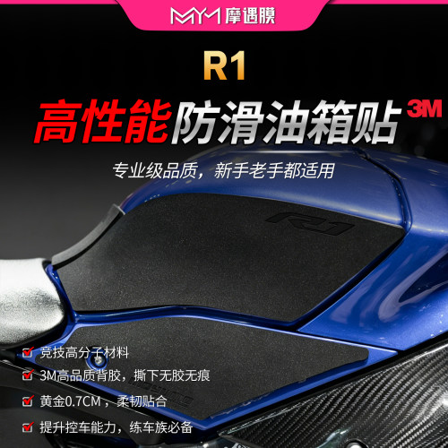 适用雅马哈R1高性能油箱贴纸