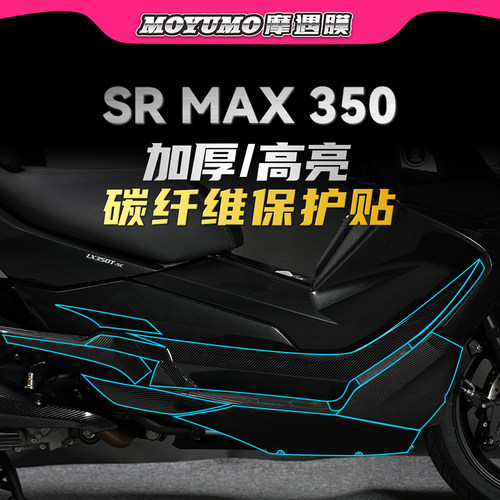无极SR4MAX350碳纤维贴膜保护贴