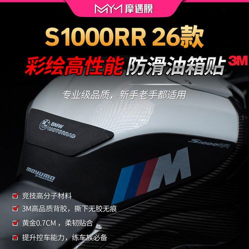 适用26款宝马S1000RR油箱贴纸