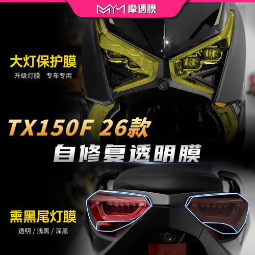 适用26款天鹰TX150F灯膜贴纸