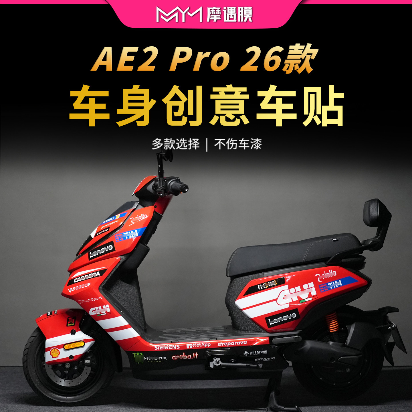 适用26款极核AE2PRO全车拉花贴