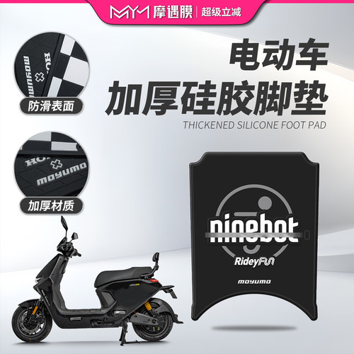 适用25款九号N370C/85C硅胶脚垫