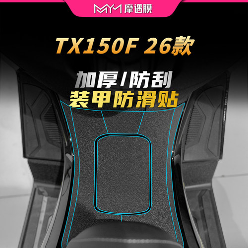 适用26款天鹰TX150F装甲贴纸