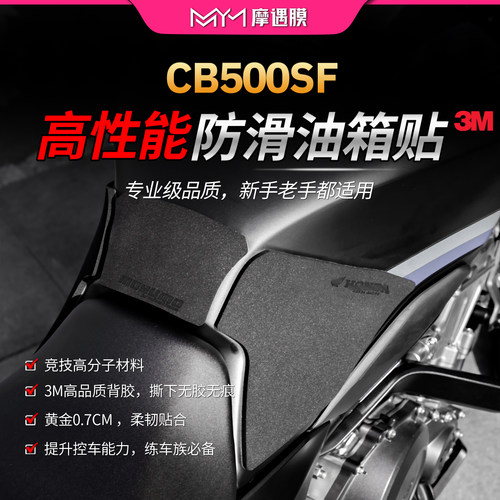适用26本田CB500SF高性能油箱贴