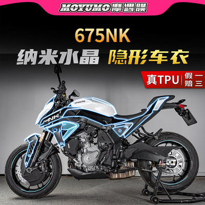 适用25款春风675NK隐形车衣贴纸