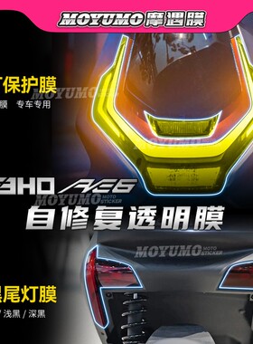 适用春风ZEEHO极核AE6大灯尾灯透明熏黑TPU保护贴膜防刮改装配件