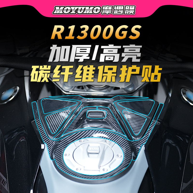 适用24款改装配件碳纤维油箱贴纸