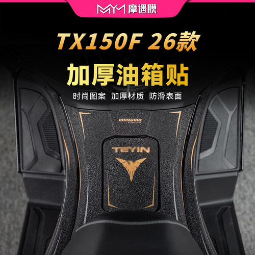 适用26款天鹰TX150F彩绘油箱贴纸