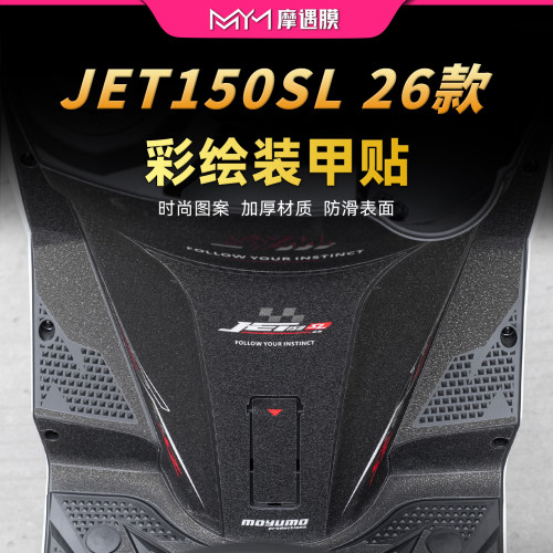 适用26款三阳JET150SL彩绘装甲贴