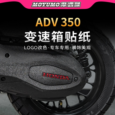 适用25款本田ADV350变速箱贴纸