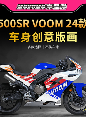 适用24款春风500SR贴纸车身拉花保护贴膜摩托车版画装饰改装配件