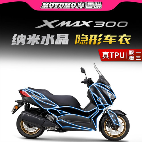 雅马哈XMAX300隐形车衣保护贴膜