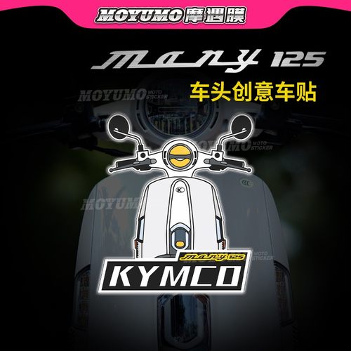 光阳NewMany125车头贴纸拉花