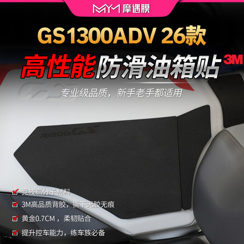 适用26款宝马GS1300ADV油箱贴纸