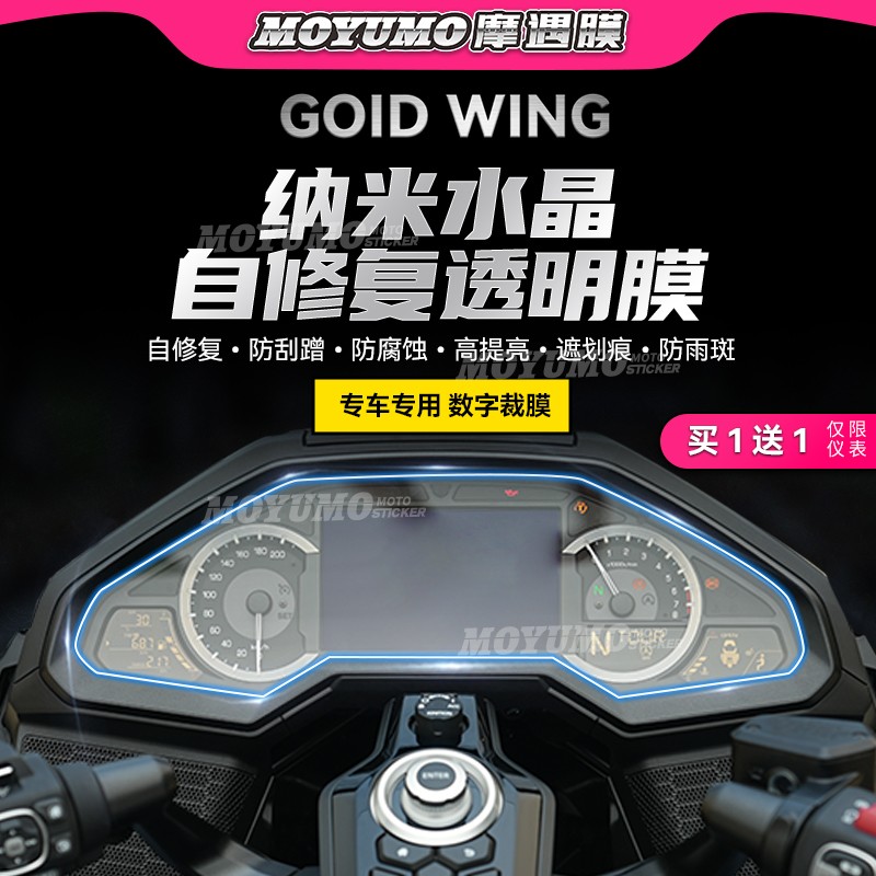 适用本田金翼GL1800仪表膜灯贴膜