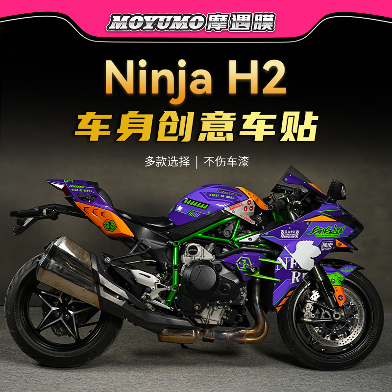适用川崎NinjaH2C贴花版画拉花