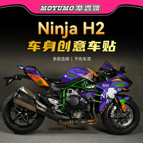 适用川崎NinjaH2C贴花版画拉花