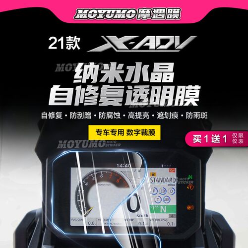 适用21款本田XADV750仪表膜贴纸