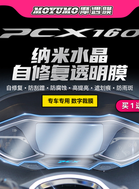 适用22款本田PCX160防水贴纸仪表膜贴大灯防划刮透明贴膜TPU改装