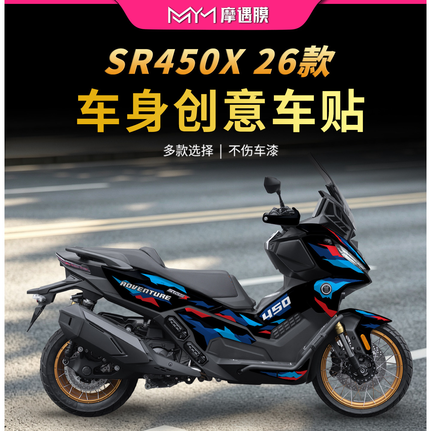 适用26款无极SR450X全车拉花贴纸