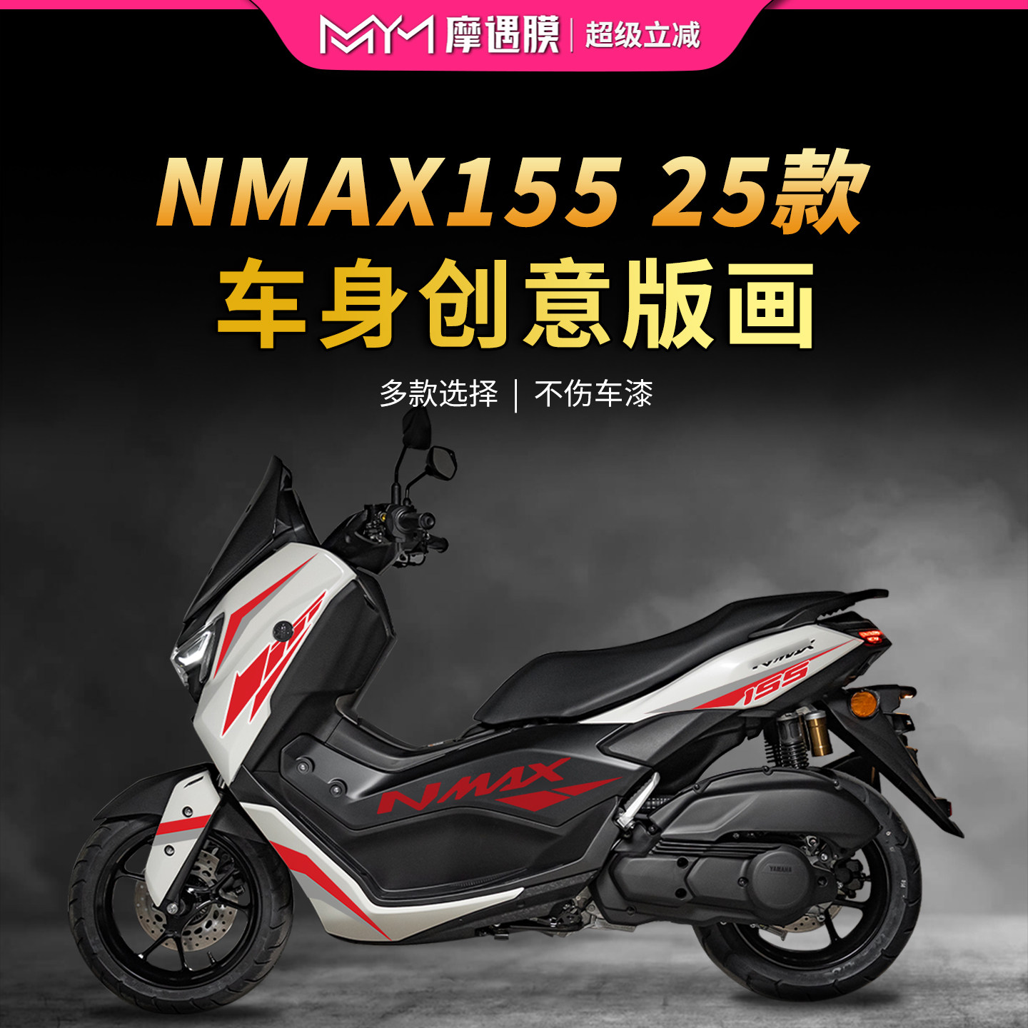 适用于25款雅马哈NMAX155版画拉花贴纸防水防刮摩托车改装配件