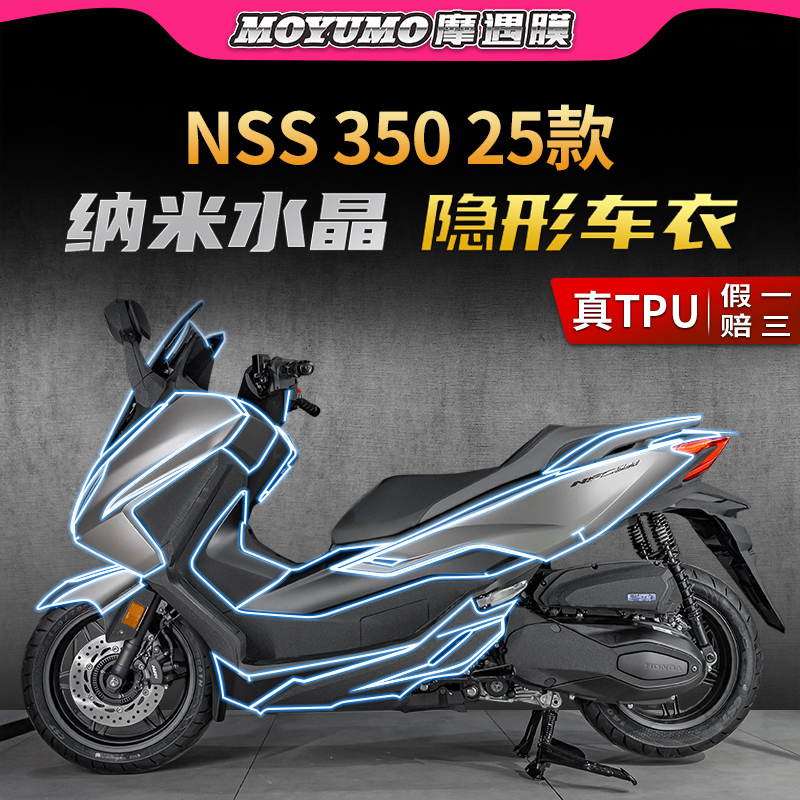 适用25款本田佛沙NSS350透明隐形车衣贴纸TPU贴膜摩托车改装配件