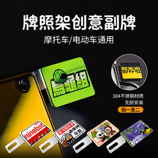 摩托车后牌照框架副牌个性警示牌电动车装饰替换款牌照改装配件