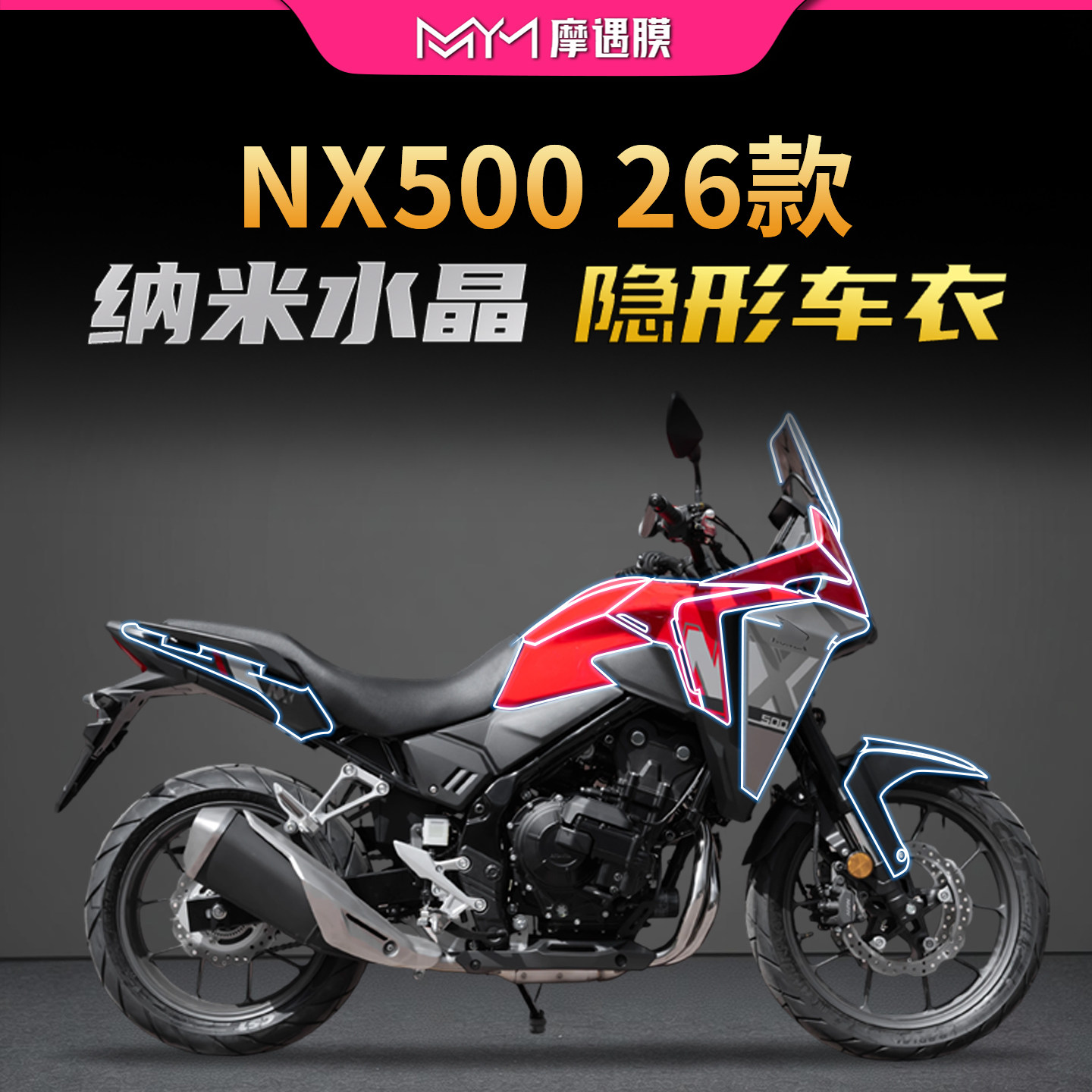 适用26款本田NX500隐形车衣贴纸TPU车身加厚保护贴膜摩托车改装件