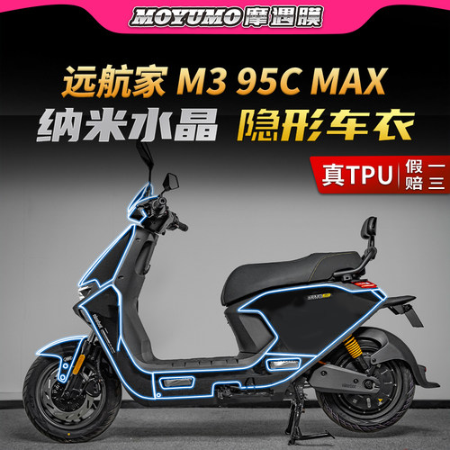 九号远航家M395CMAX贴纸隐形车衣