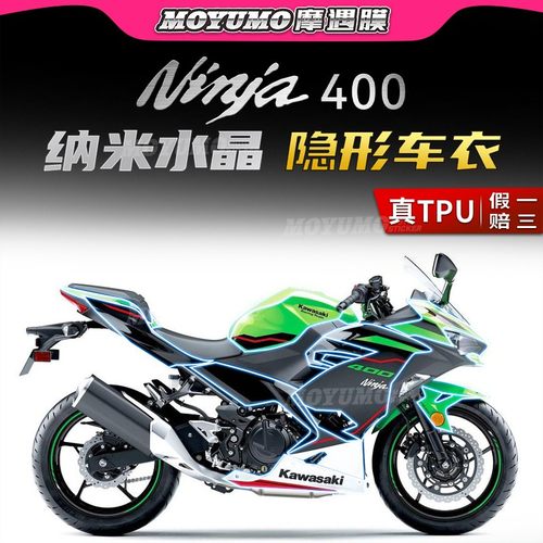 川崎NINJA忍者400隐形车衣油箱贴