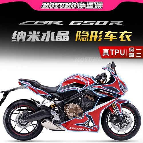 本田CBR650R隐形车衣车身油箱TPU